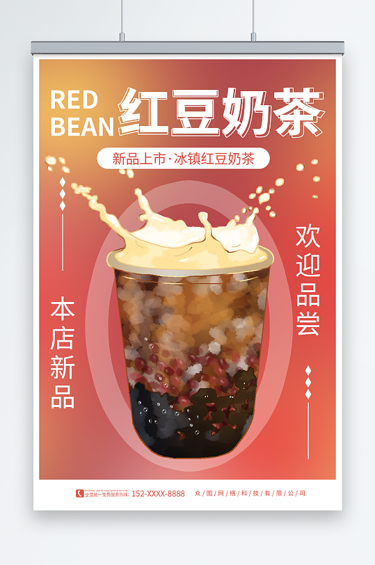 红色简约红豆奶茶海报