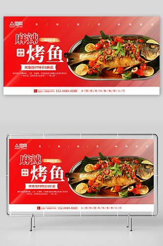 麻辣烤鱼美食餐饮宣传展板