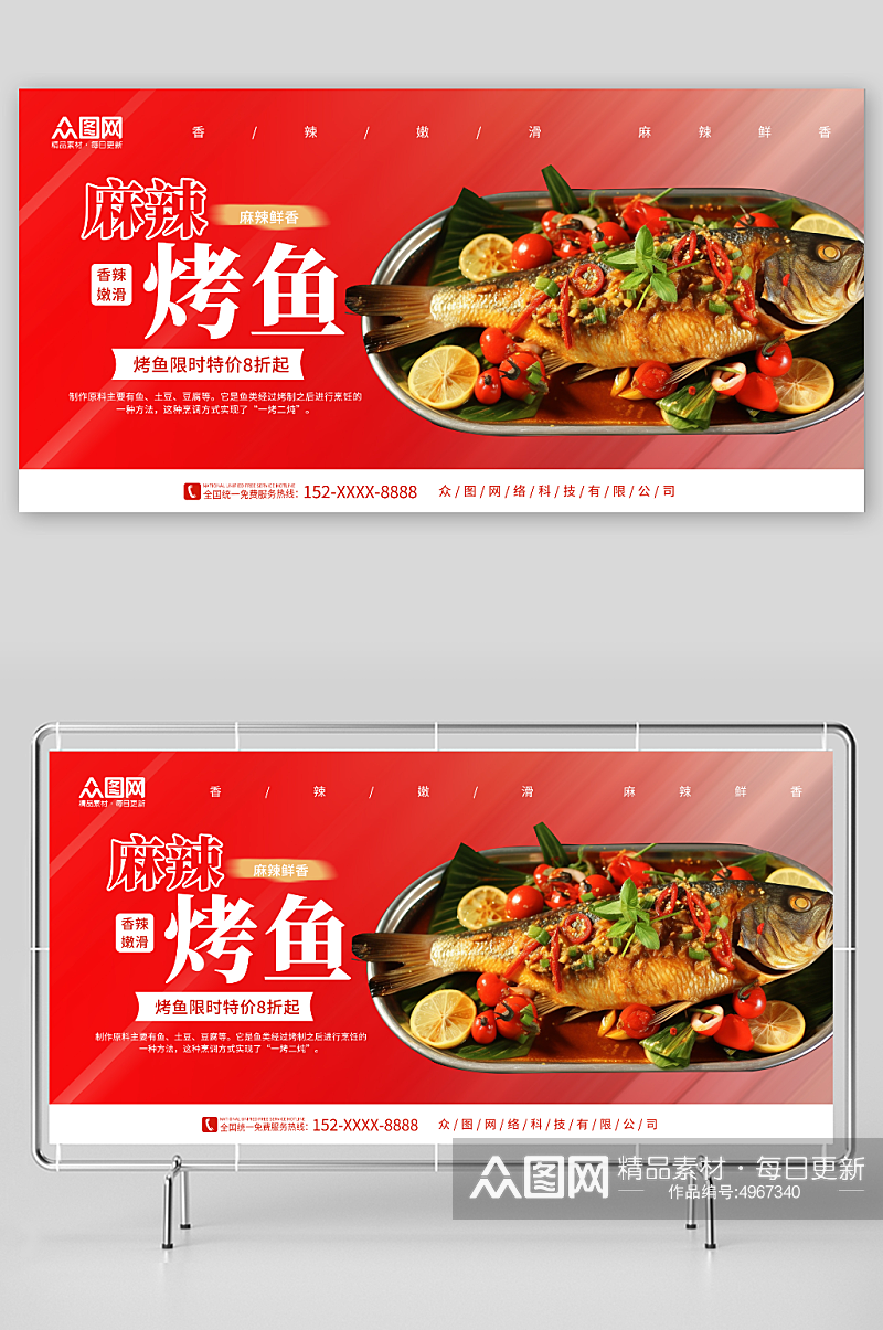 麻辣烤鱼美食餐饮宣传展板素材