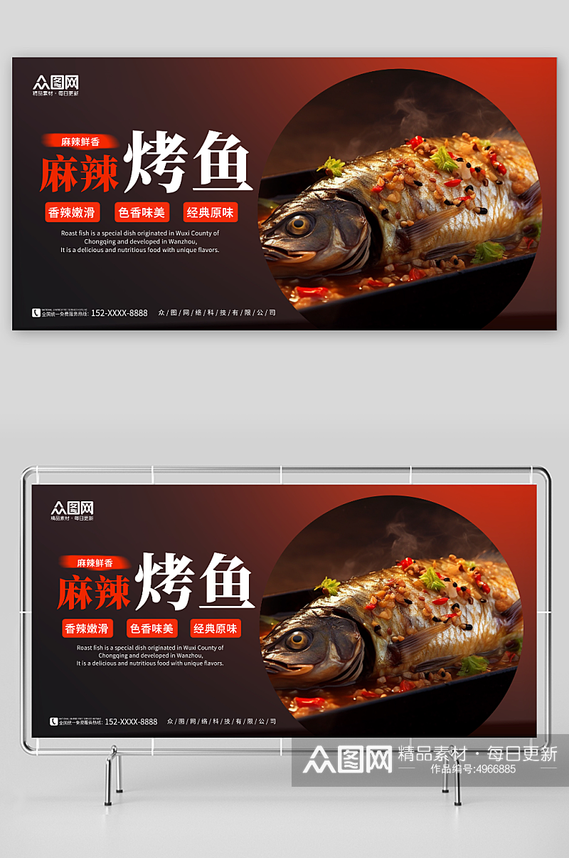 麻辣烤鱼美食餐饮宣传展板素材