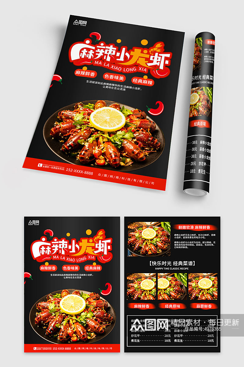 创意麻辣小龙虾美食餐饮宣传单素材