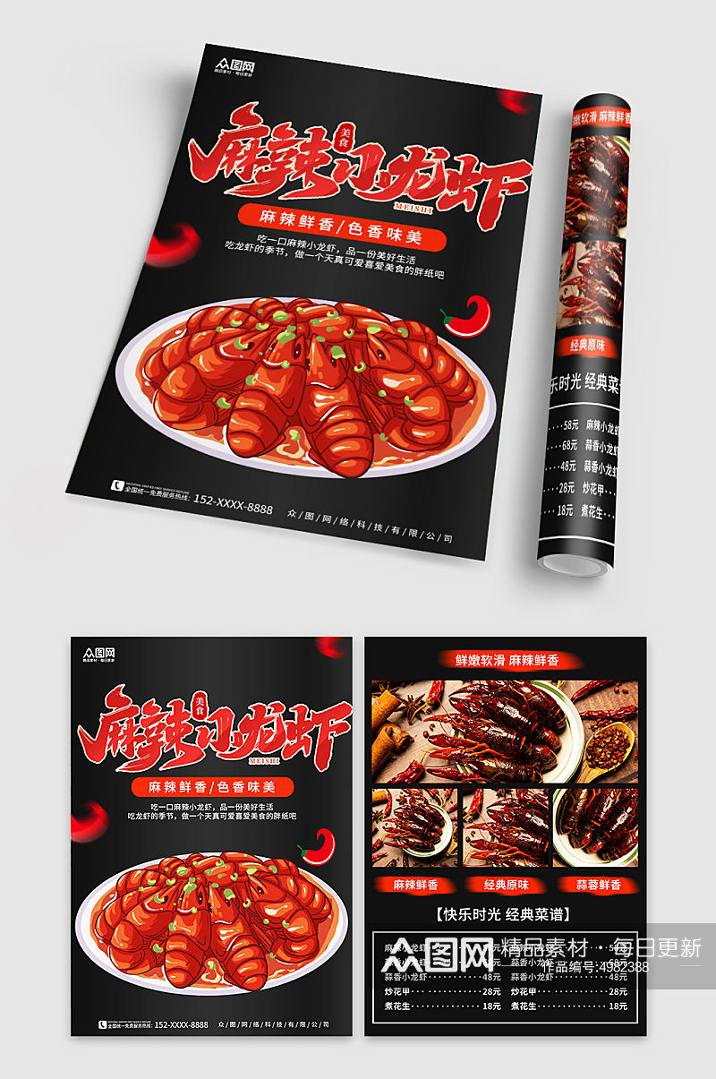 经典黑色夏季麻辣小龙虾美食餐饮宣传单素材