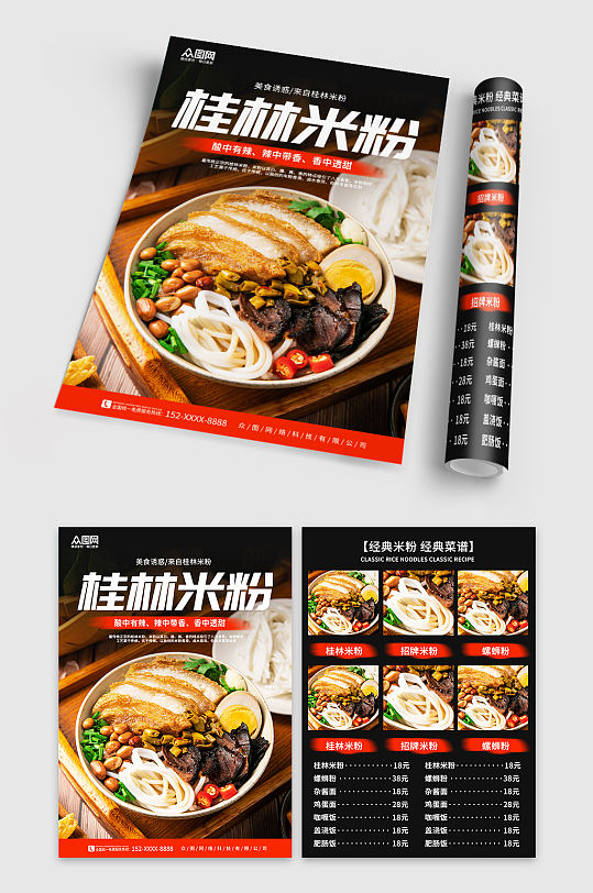 美味桂林米粉菜单宣传单-众图网