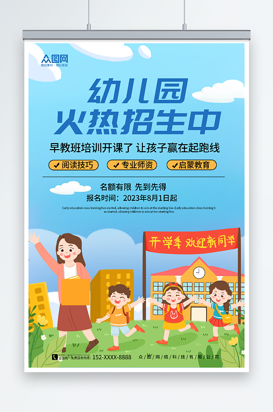 蓝色幼儿园托管班招生宣传海报