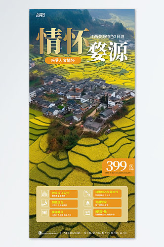 黄色大气简约江西旅游特色海报