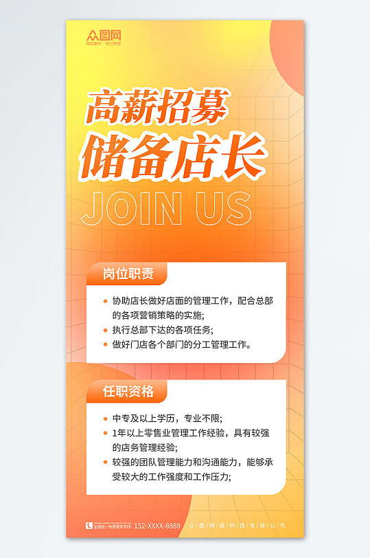 红色大气简约招聘海报