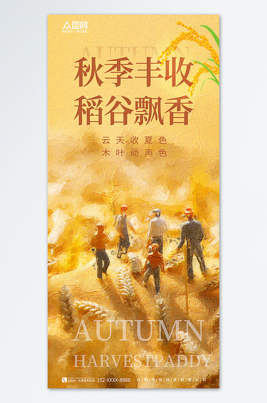 黄色大气简约中国农民丰收节宣传海报