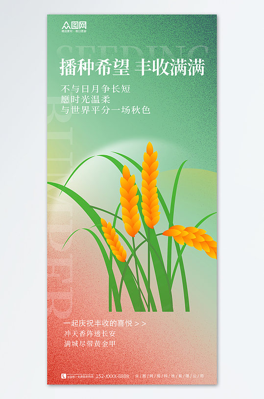 蓝色大气简约中国农民丰收节宣传海报
