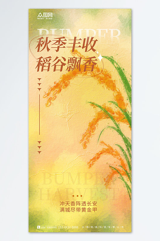 黄色大气简约中国农民丰收节宣传海报