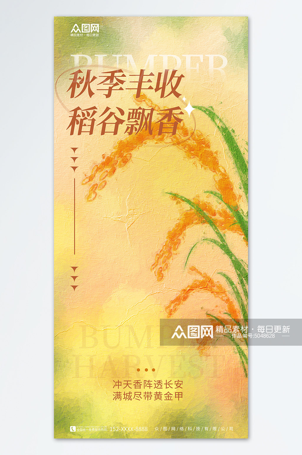 黄色大气简约中国农民丰收节宣传海报素材