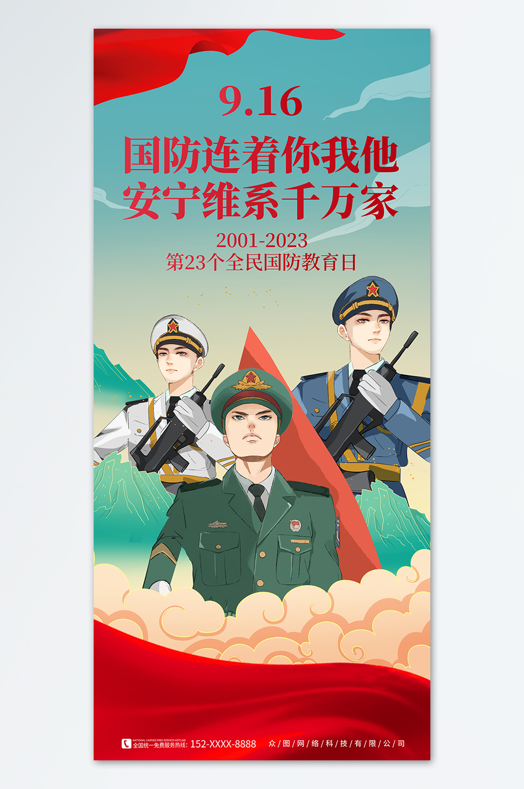 藍色大氣簡約全民國防教育日海報素材