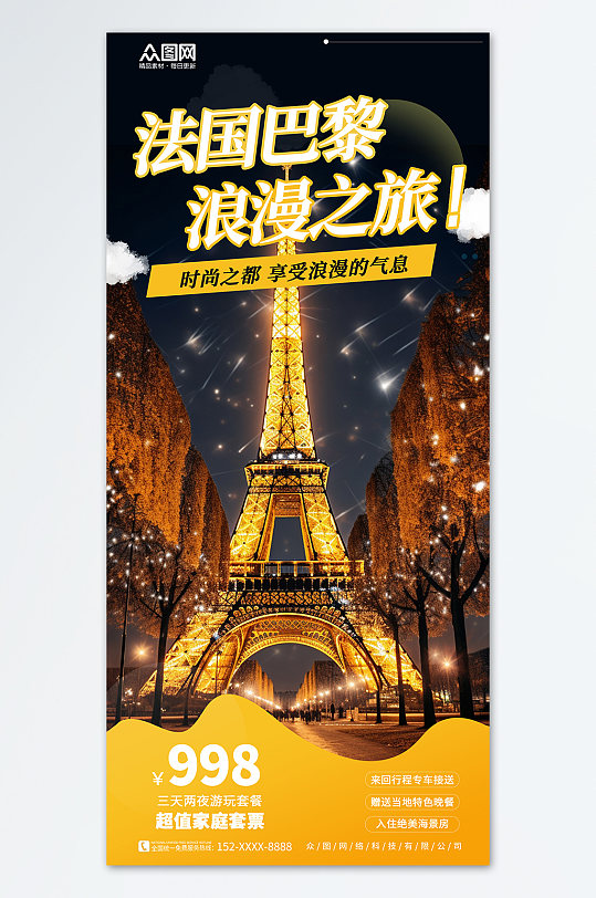 黄色大气简约法国巴黎埃菲尔铁塔海报