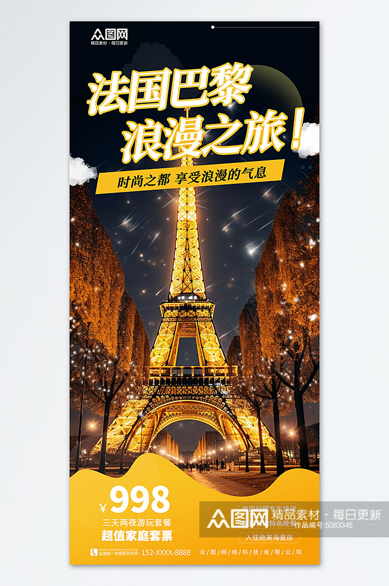 黄色大气简约法国巴黎埃菲尔铁塔海报素材