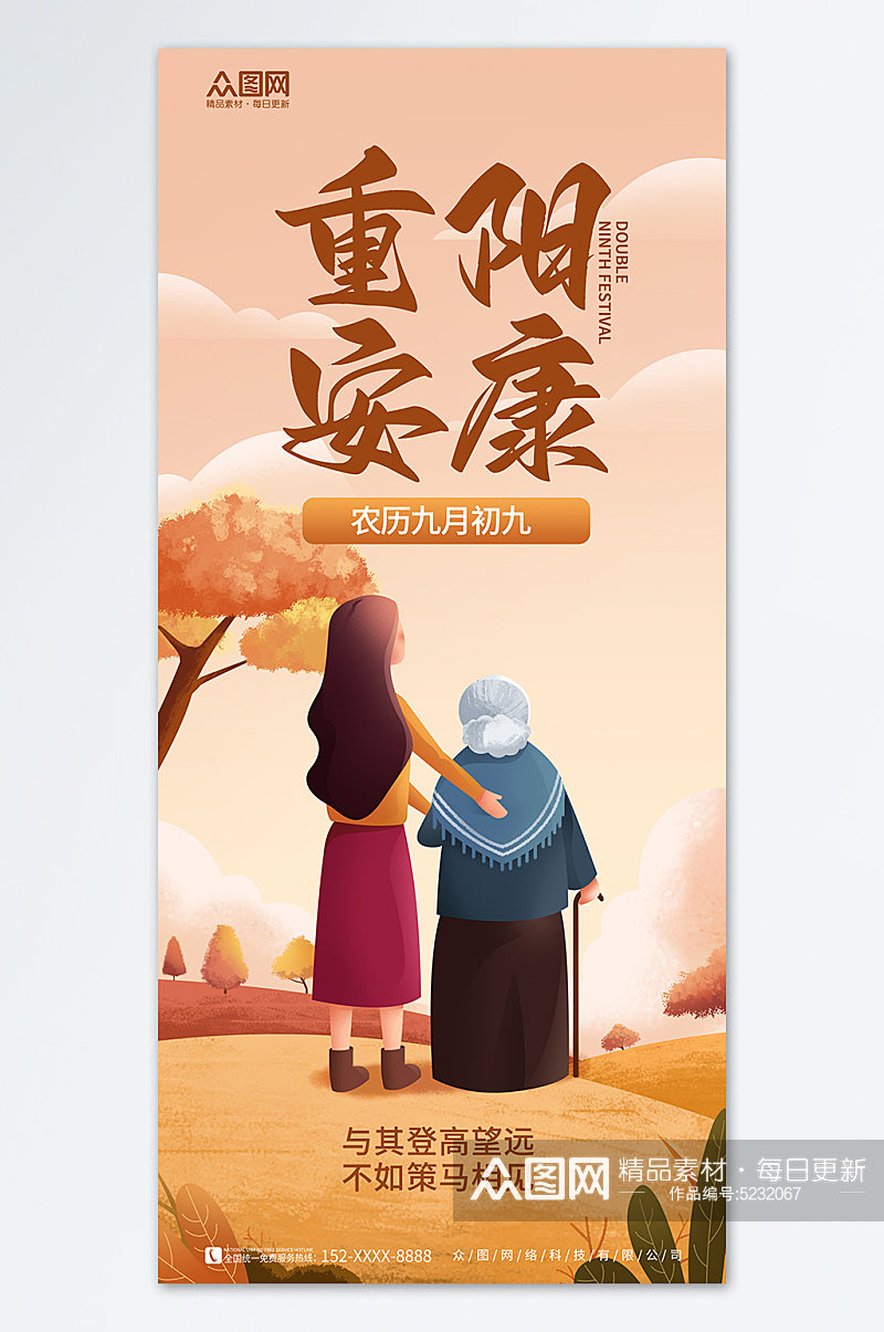 创意九九重阳节敬老传统节日宣传海报素材
