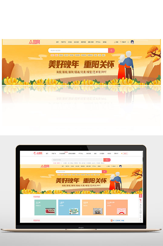 黄色简约重阳佳banner设计-众图网