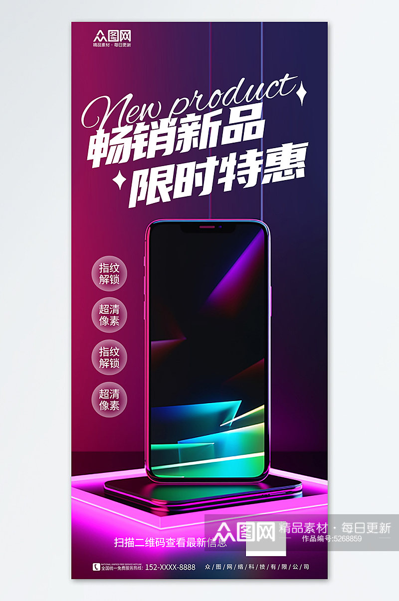 蓝色炫酷畅销新品手机宣传海报素材