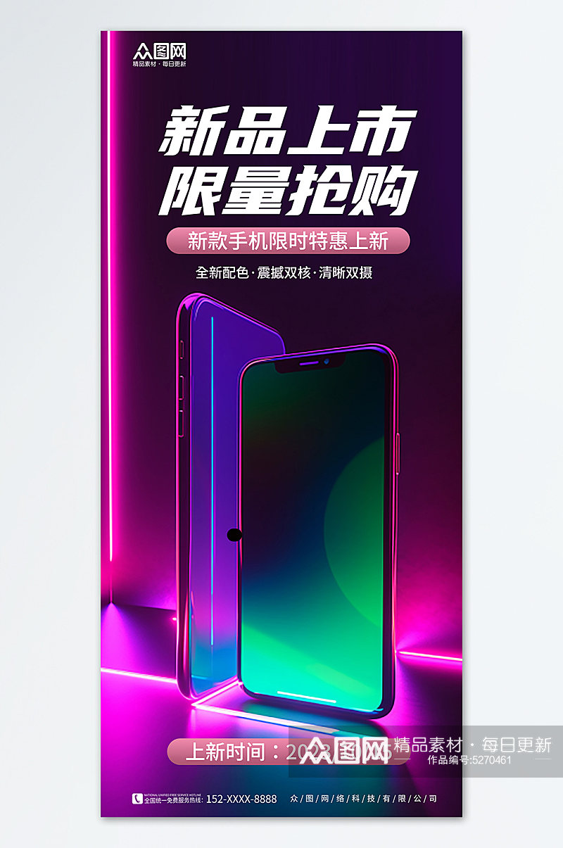 红紫炫酷手机新品上新海报素材