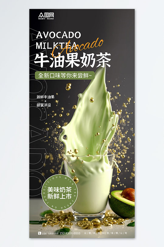 绿色牛油果奶茶饮品海报