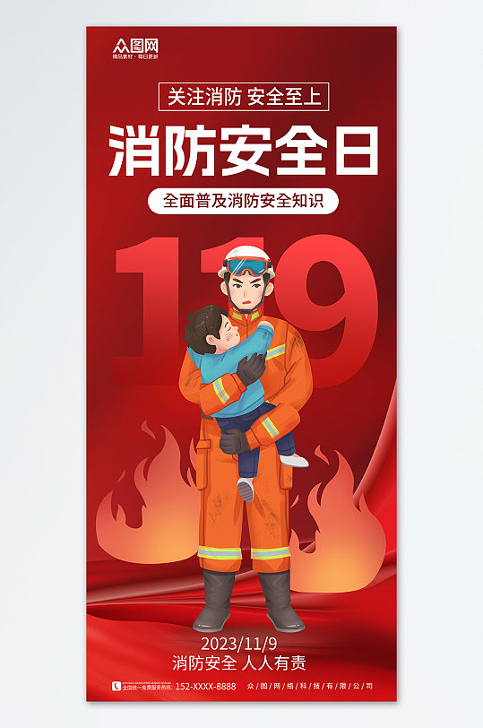 红色大气119全国消防安全日海报