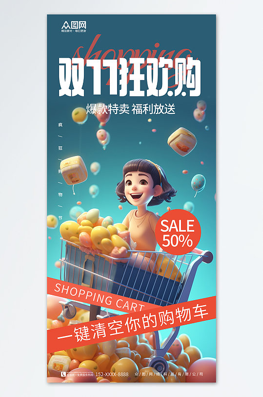 藍(lán)色大氣簡(jiǎn)約雙11購(gòu)物節(jié)海報(bào)