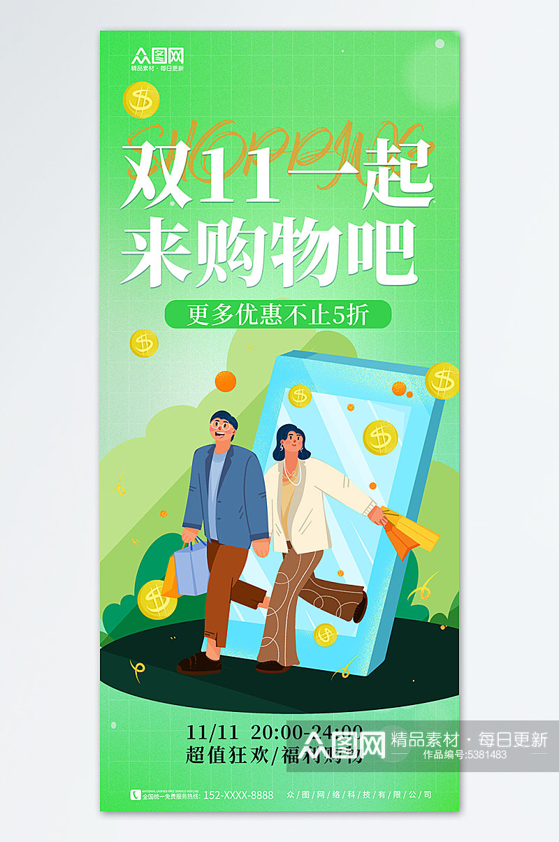 创意绿色双十一插画风购物促销海报素材