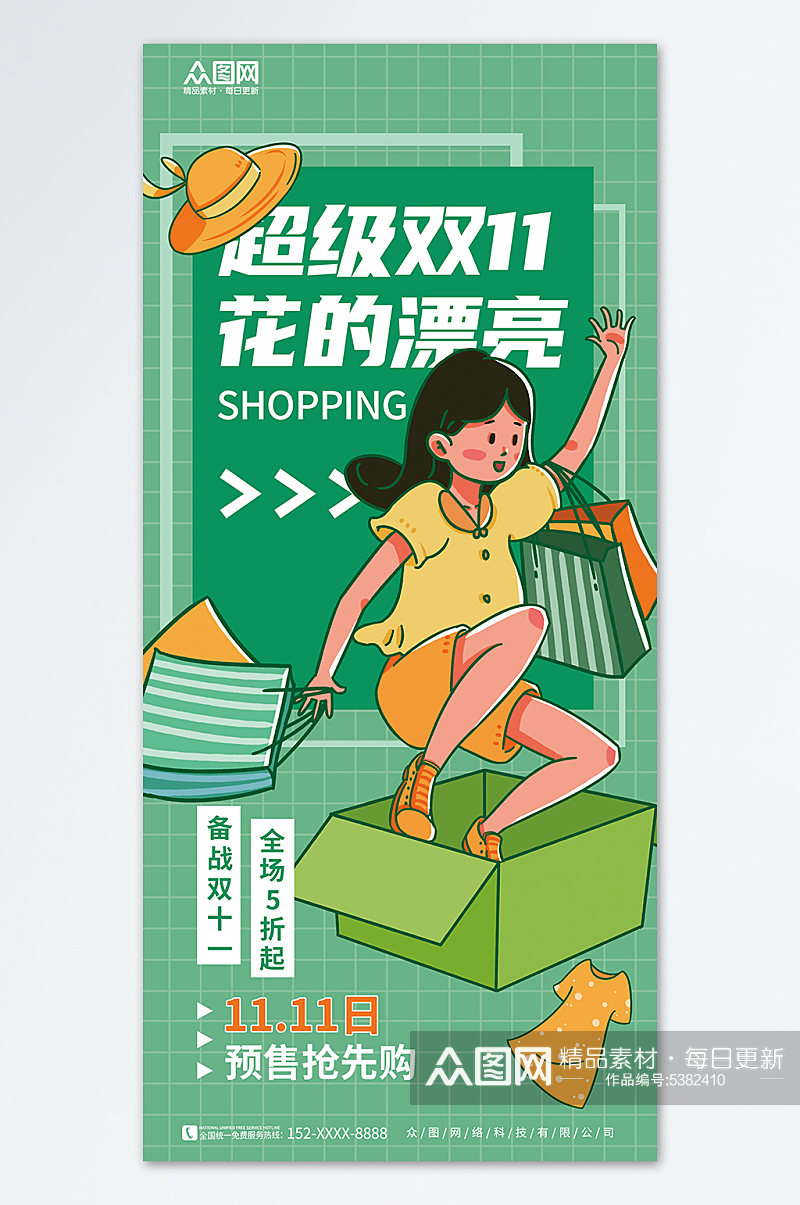 绿色双十一插画风购物促销海报素材
