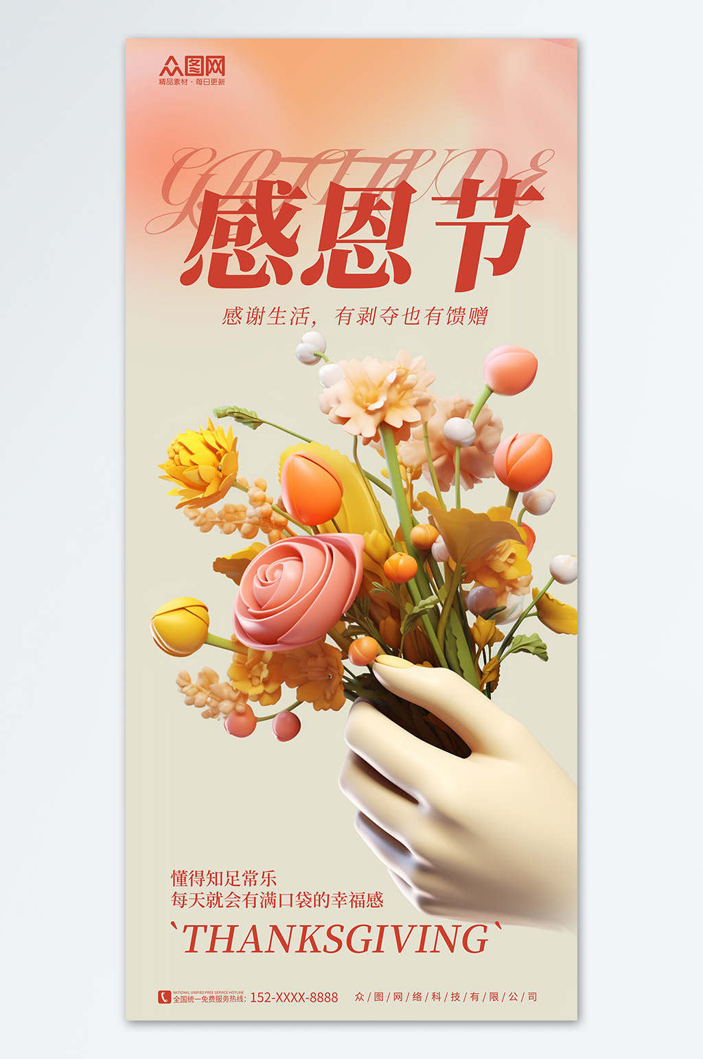 红色大气简约感恩节海报素材