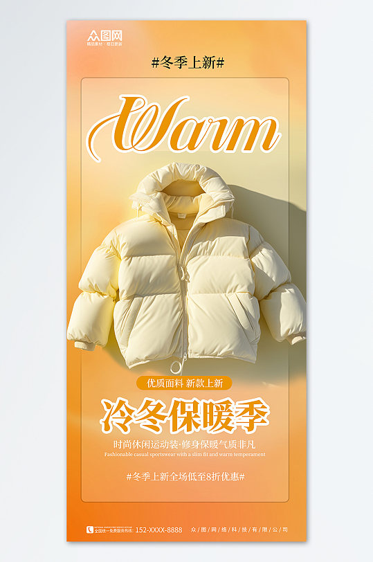 冬装冬季羽绒服上新促销海报