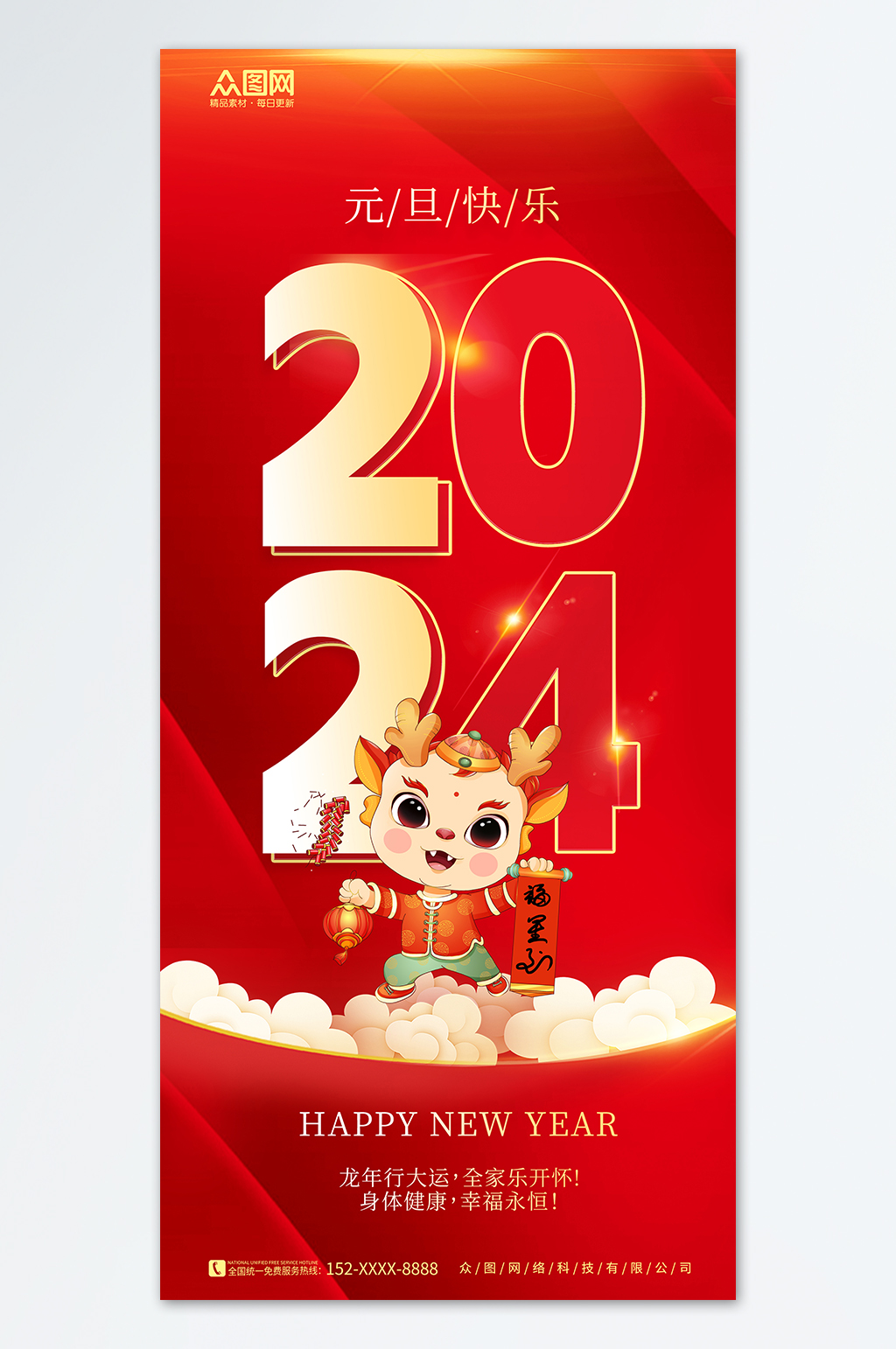 简约手绘元旦海报背景图片-简约手绘元旦海报背景素材下载-众图网