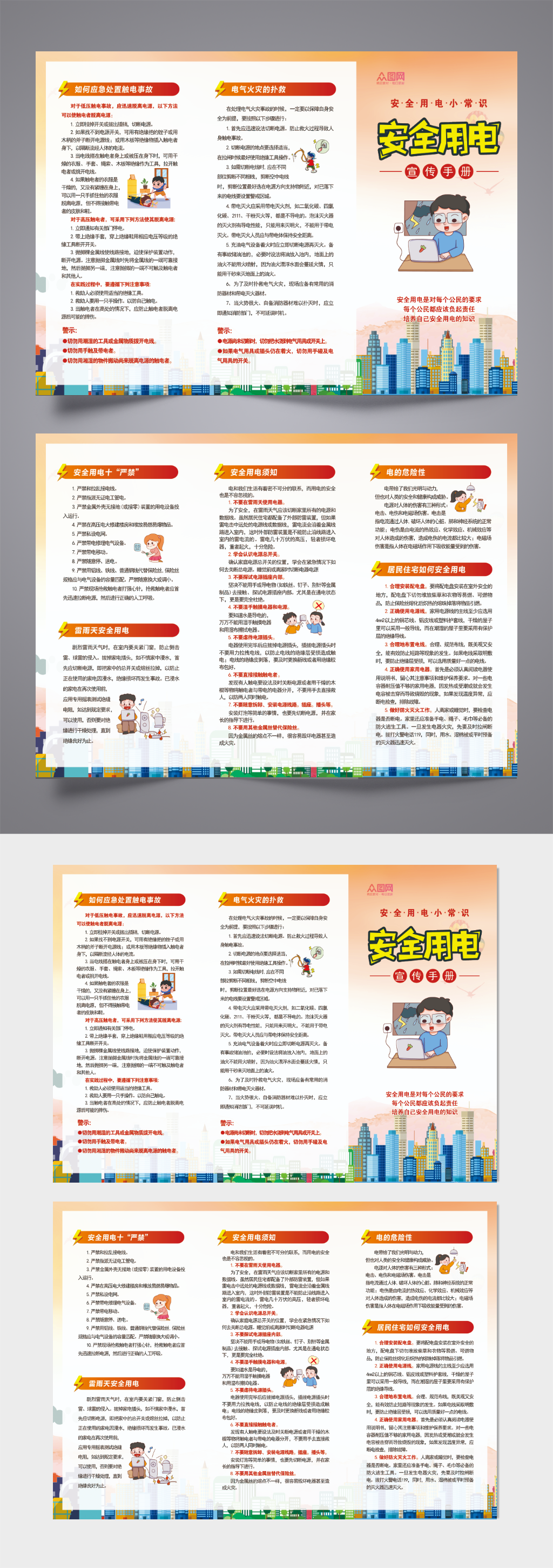 简约安全用电知识宣传三折页素材