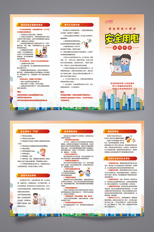 简约安全用电知识宣传三折页-众图网