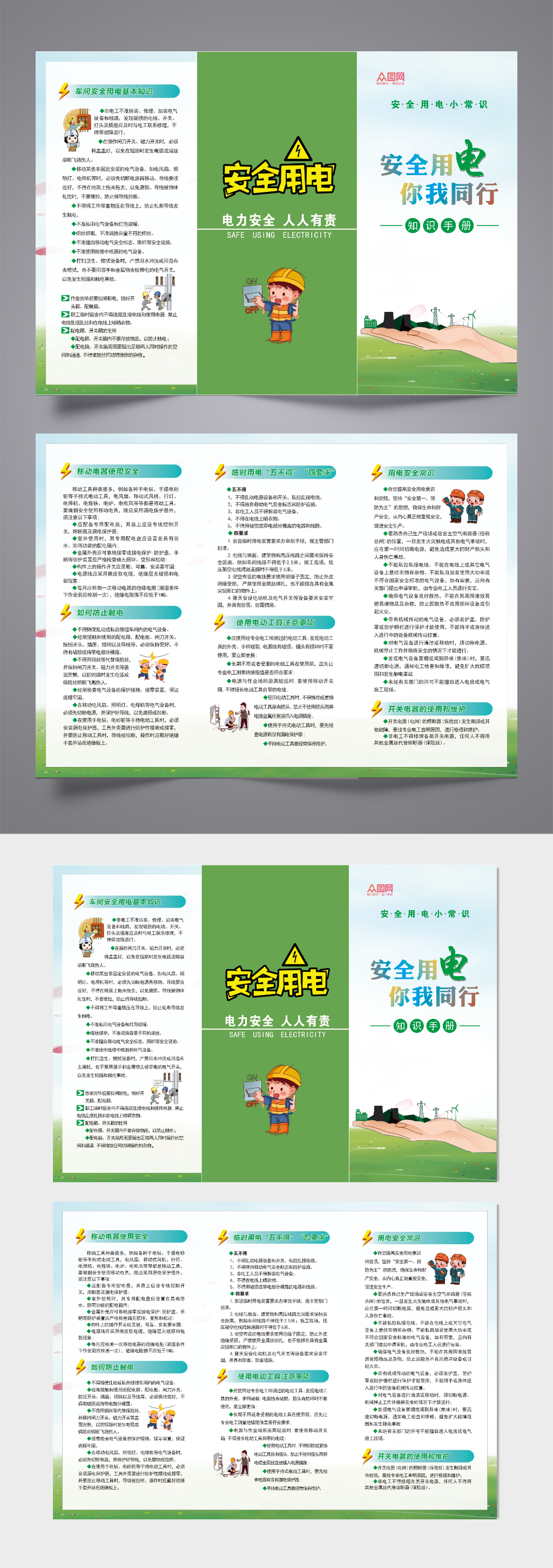 簡約安全用電知識宣傳三折頁素材