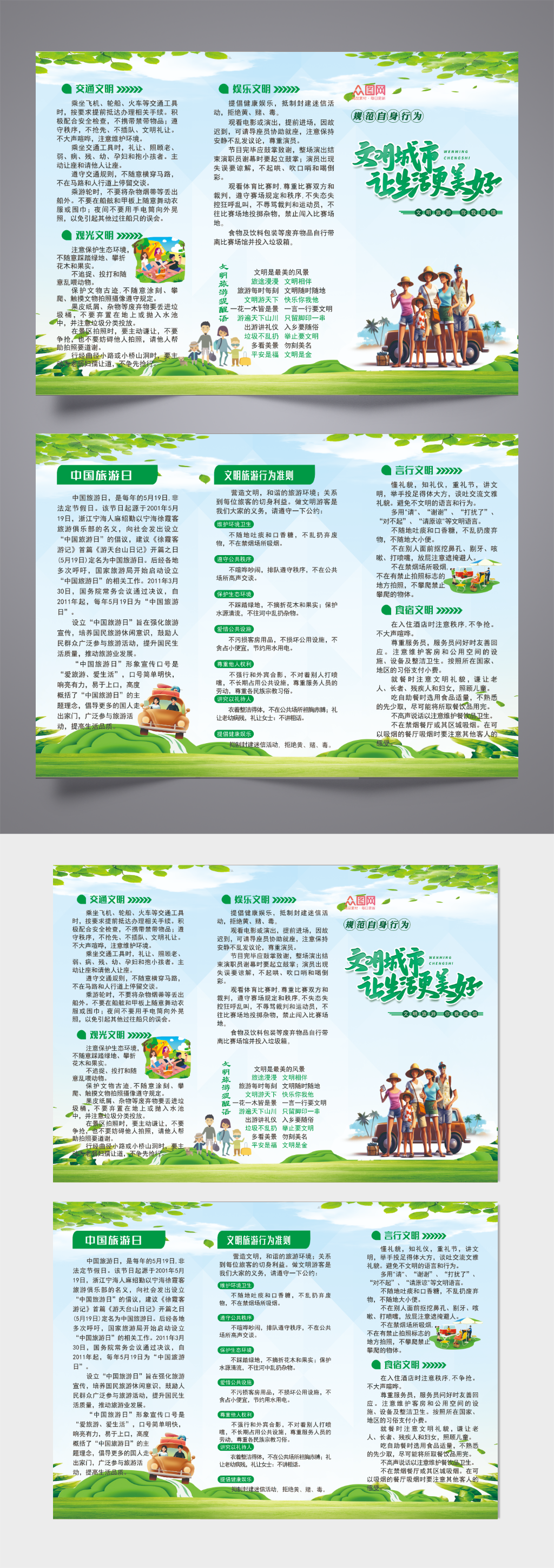 简约文明旅游出行宣传三折页素材