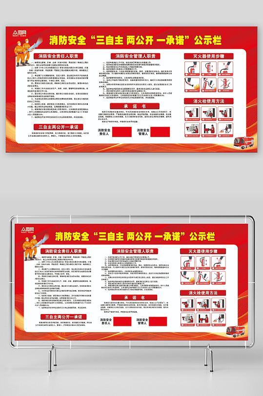 红色简约大气消防安全公示栏展板-众图网