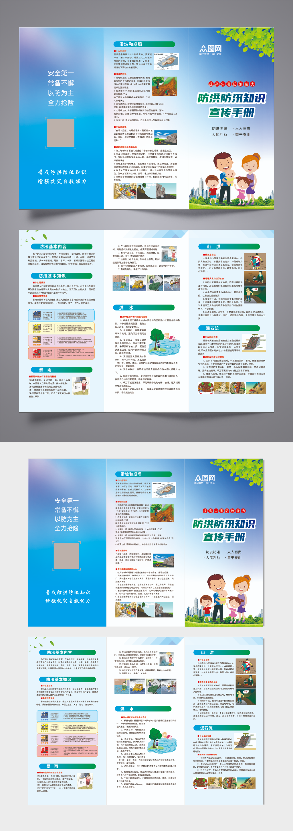 蓝色防洪防讯安全知识宣传手册三折页素材
