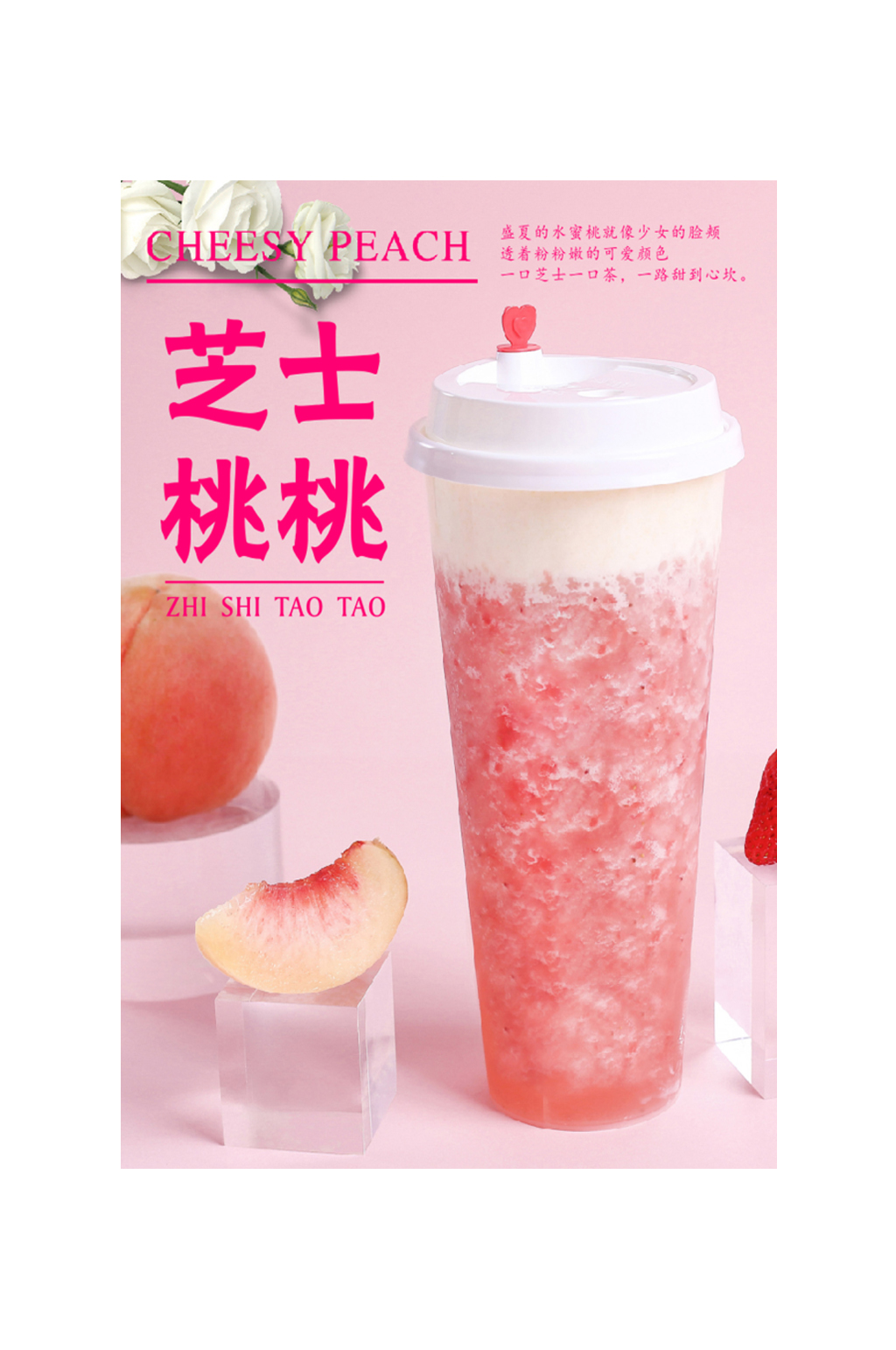 芝士桃桃奶茶奶盖芝芝莓莓奶盖素材