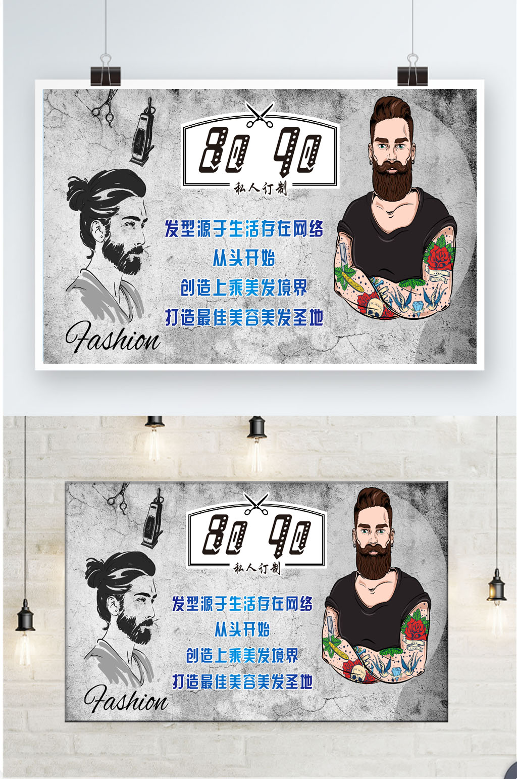美发海报背景墙设计素材