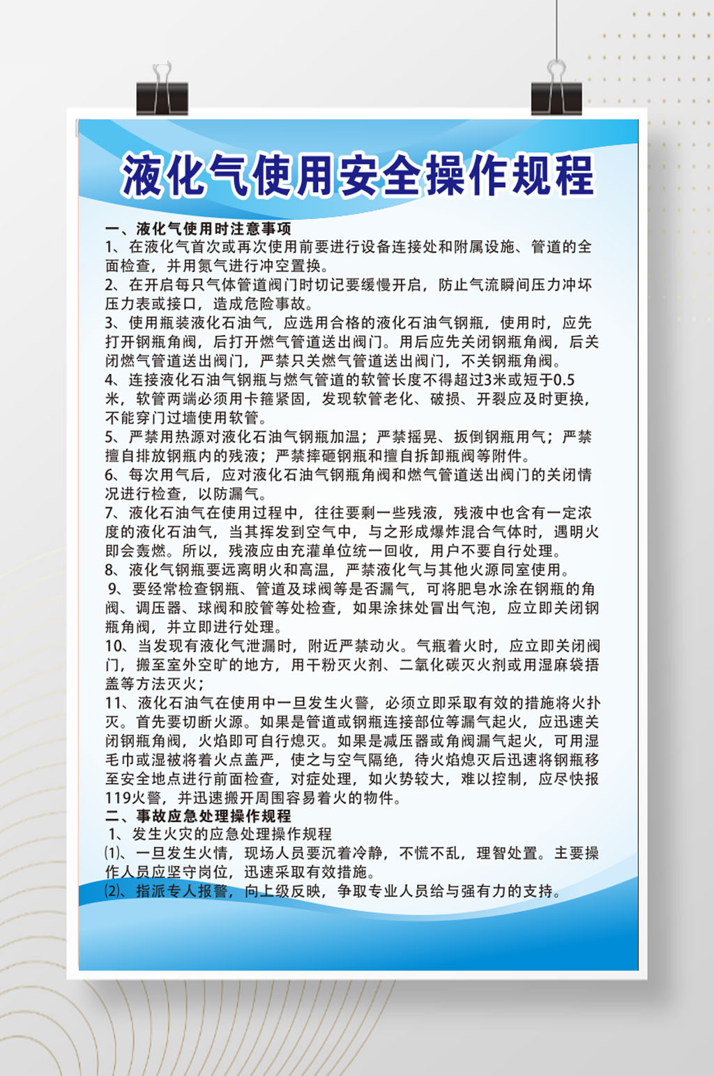 液化氣使用安全操作規(guī)程素材