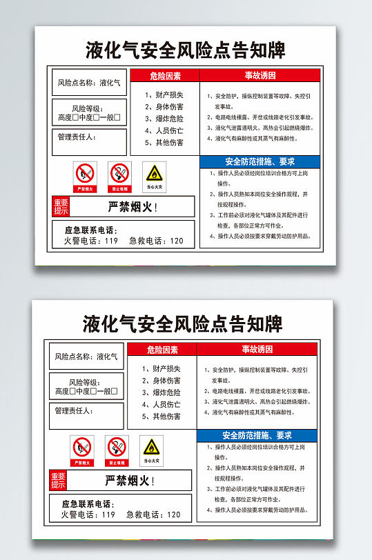 液化气安全风险告知牌