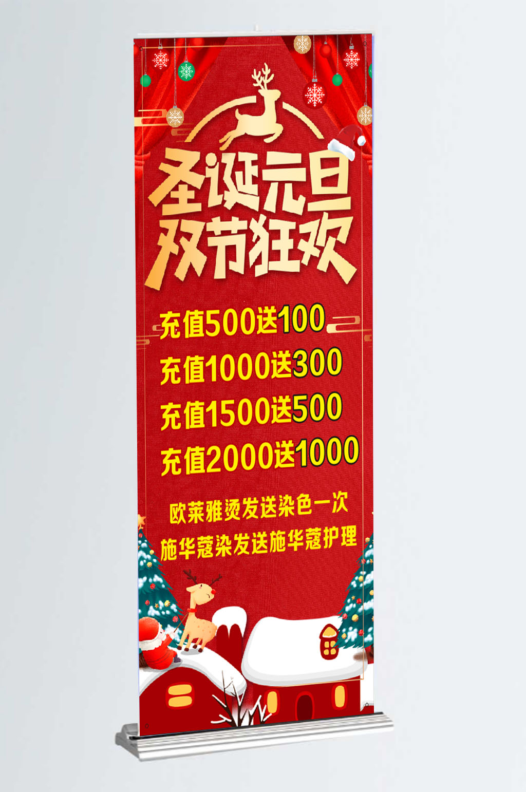 圣诞元旦双旦海报狂欢素材