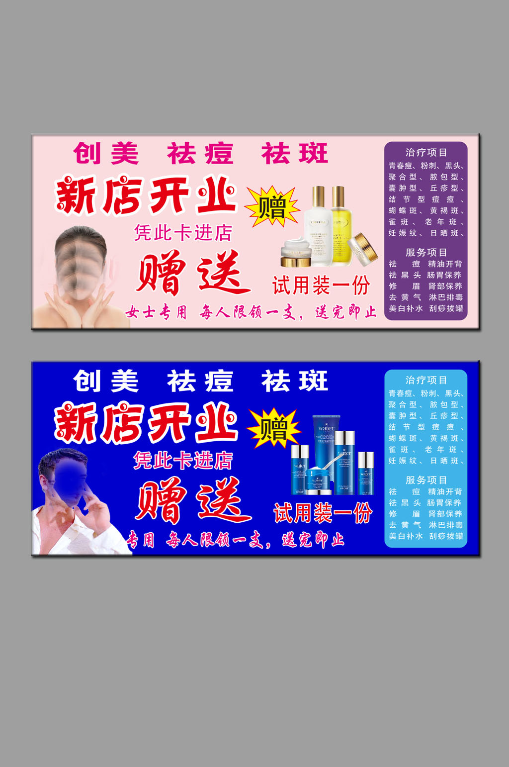 美容卡新店开业卡片体验卡素材