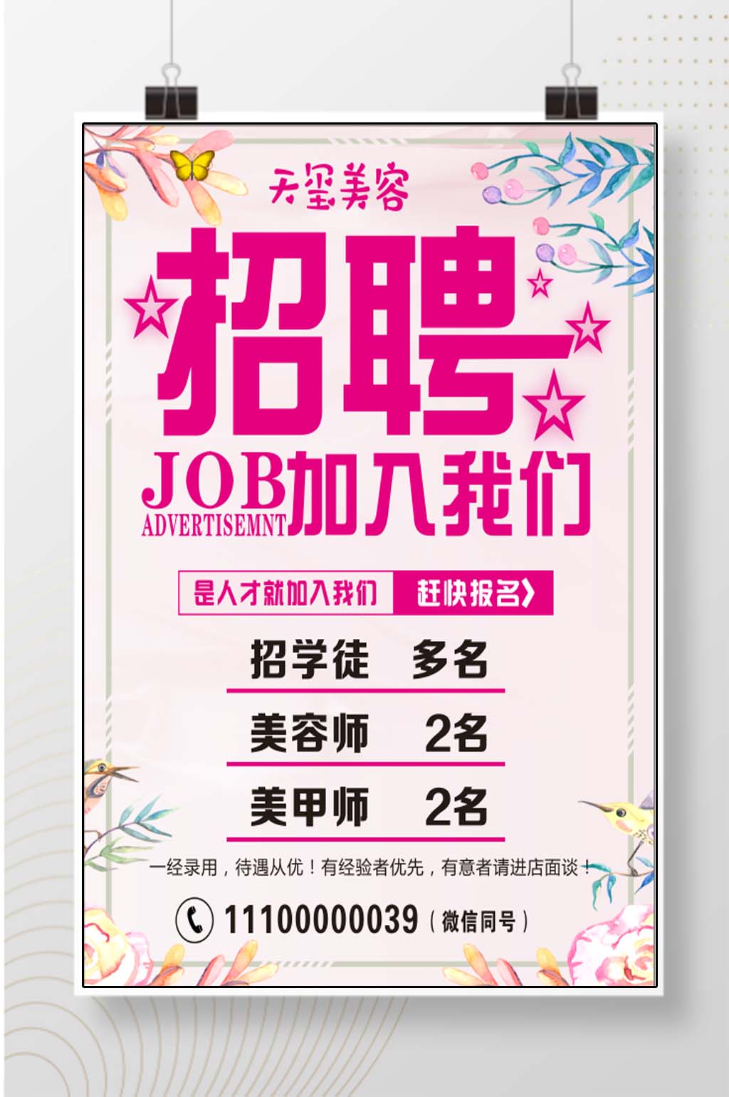 美容招聘海报广告素材