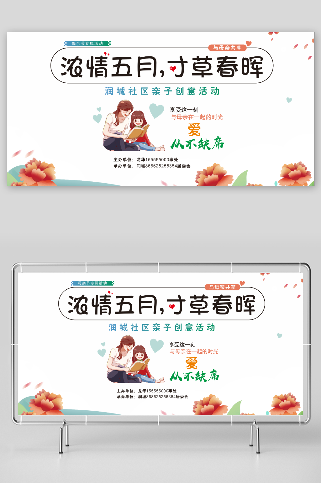 母亲节海报亲子创意爱不缺席素材