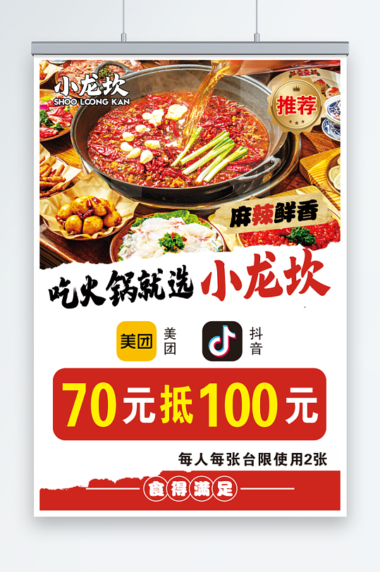 火锅海报图片麻辣鲜香