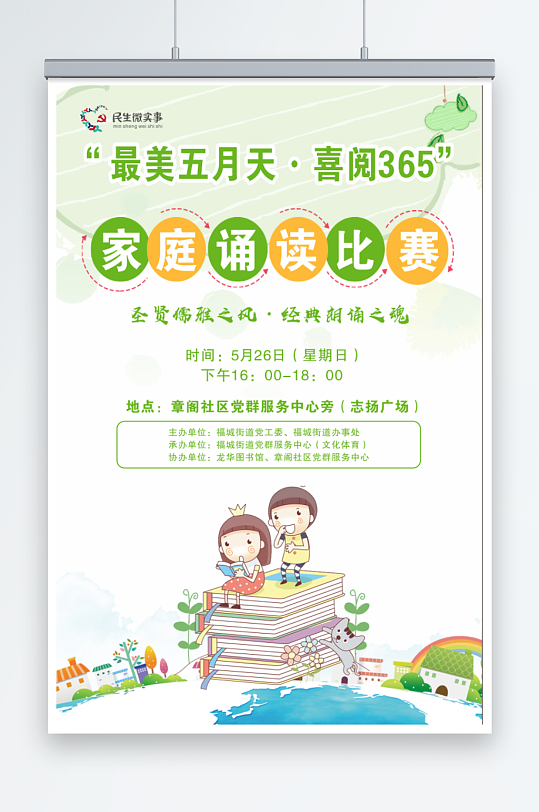 和谐家庭海报图片诵读比赛