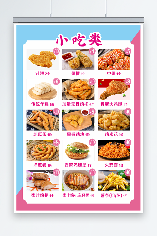 小吃炸鸡菜单灯箱海报