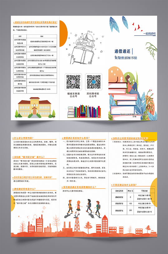 图书馆阅读三折页图片