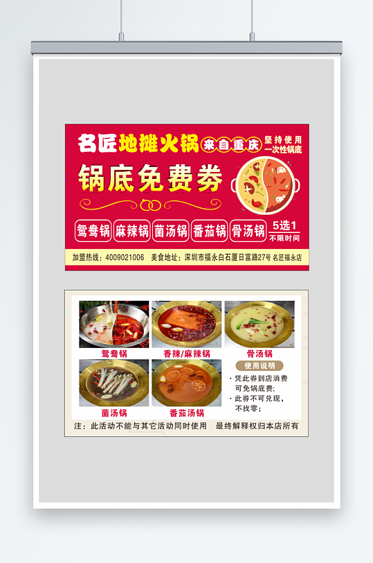 火锅优惠卡片图片-众图网