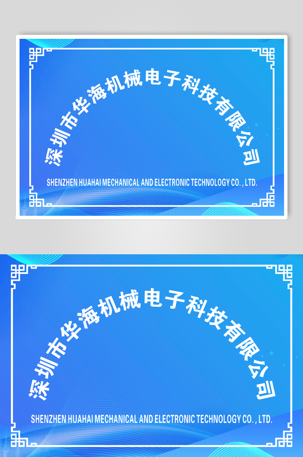 公司牌子广告设计蓝色大气素材下载-众图网