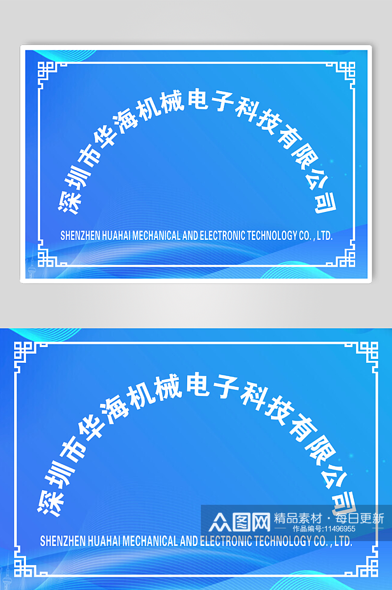 公司牌子广告设计蓝色大气素材下载-众图网